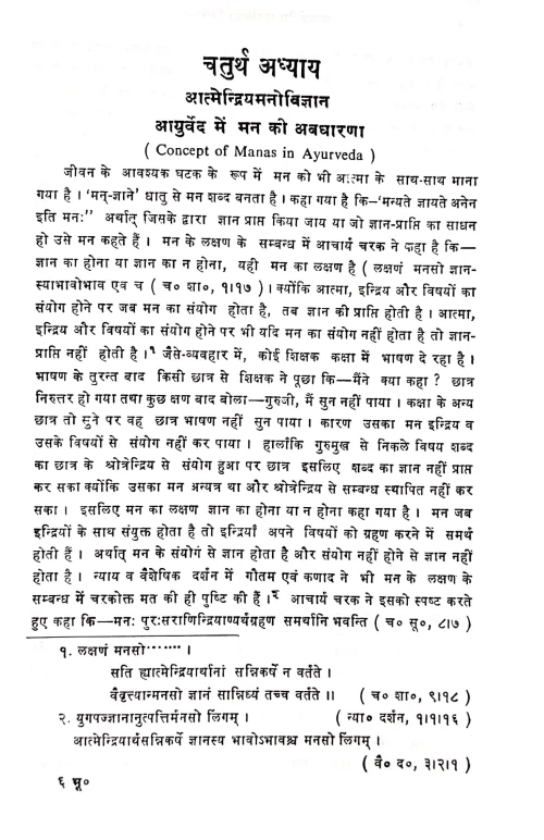 Ayurvediya Bhutavidya Vivecana